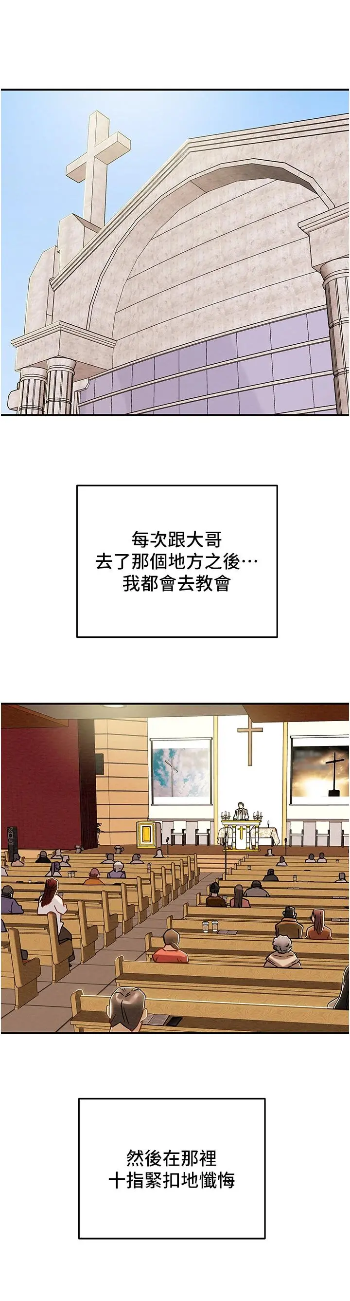 纯情女攻略计划 - 第53话-释放在小穴内的快感 - page 42