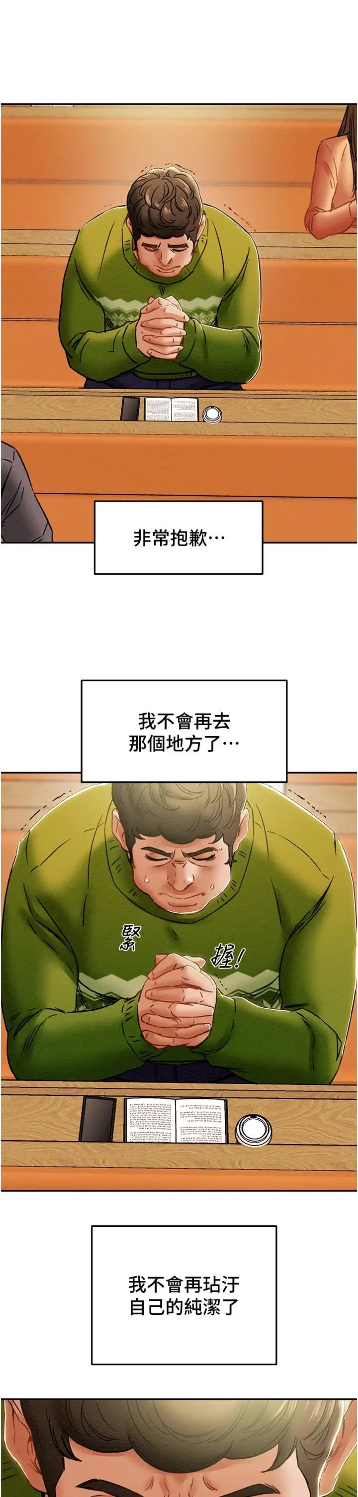纯情女攻略计划 - 第53话-释放在小穴内的快感 - page 43
