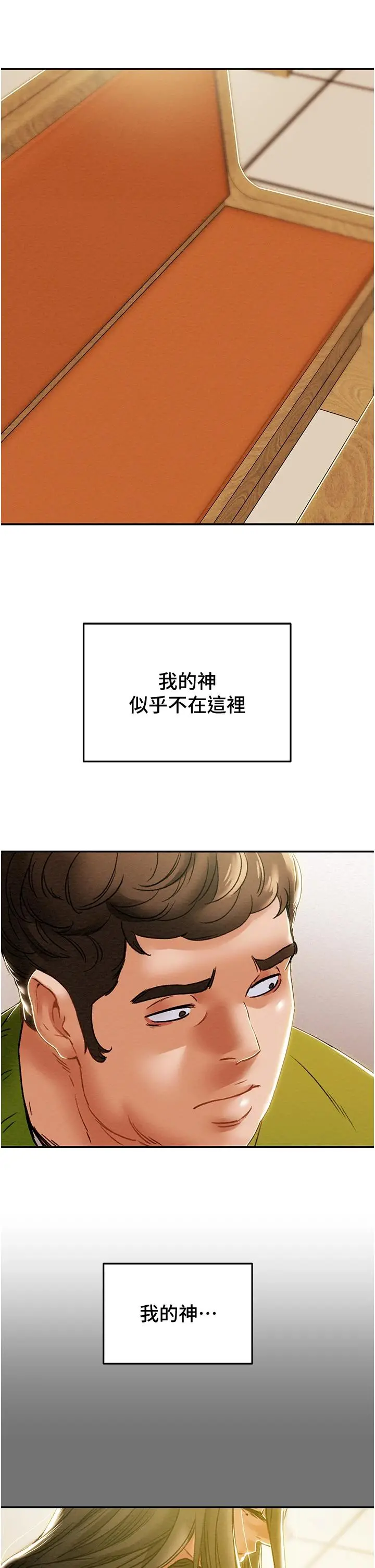 纯情女攻略计划 - 第53话-释放在小穴内的快感 - page 46