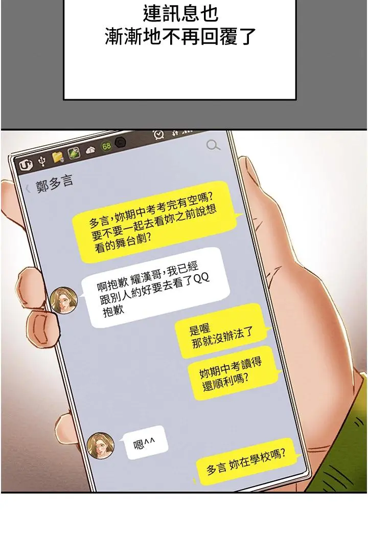 纯情女攻略计划 - 第53话-释放在小穴内的快感 - page 48