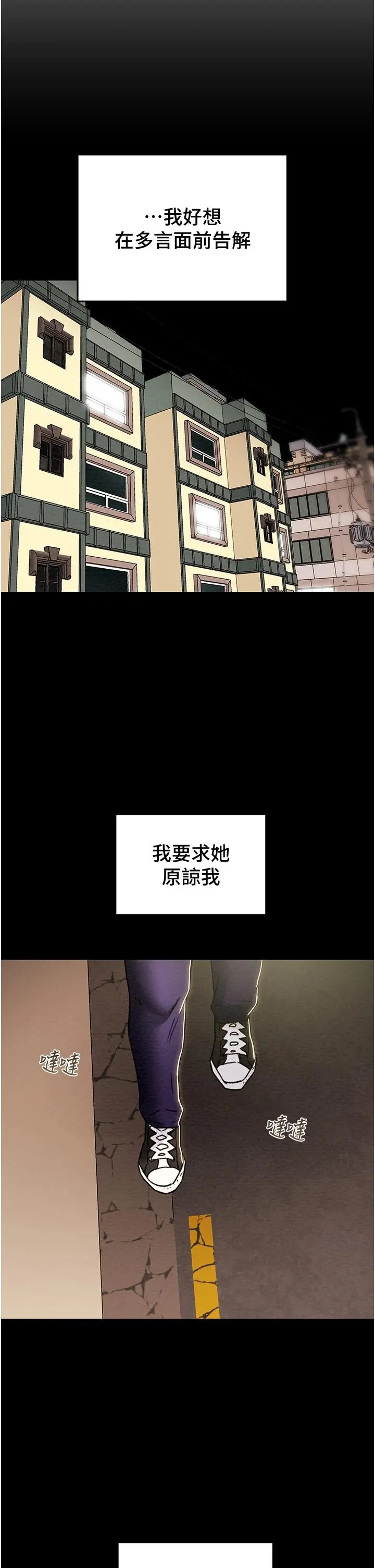 纯情女攻略计划 - 第53话-释放在小穴内的快感 - page 50