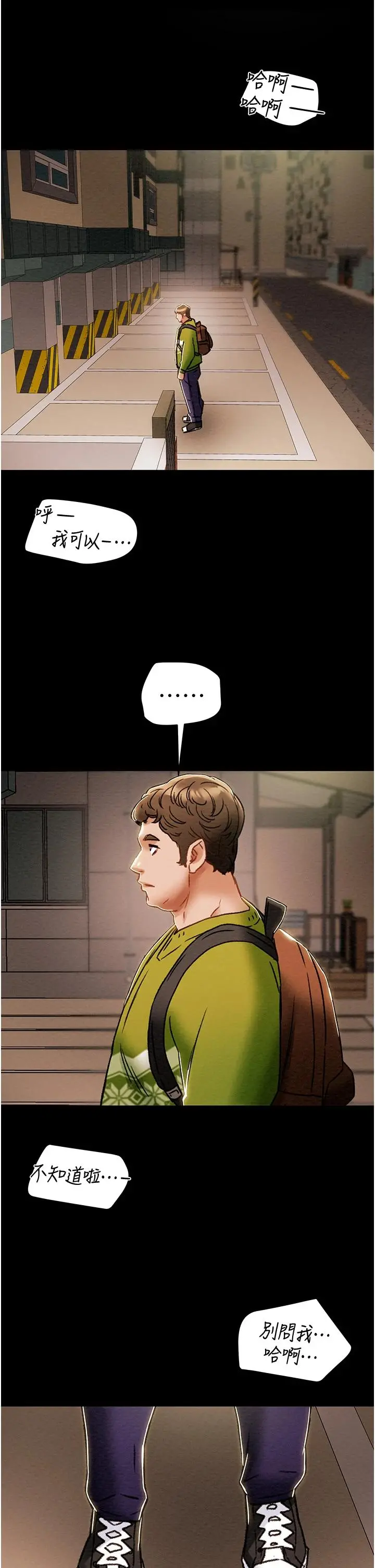 纯情女攻略计划 - 第53话-释放在小穴内的快感 - page 52