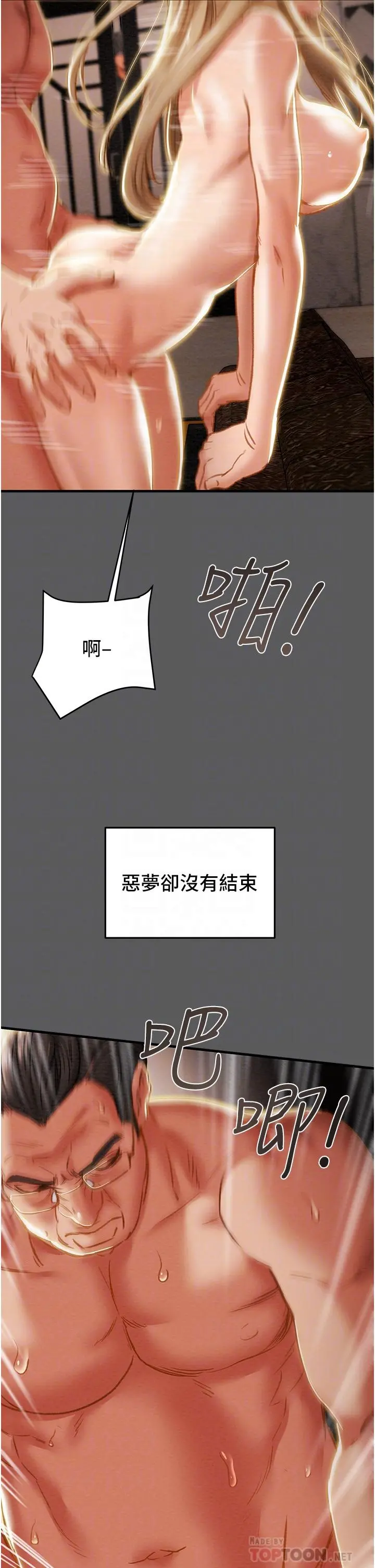 纯情女攻略计划 - 第63话-双方袒裎相见的心 - page 10