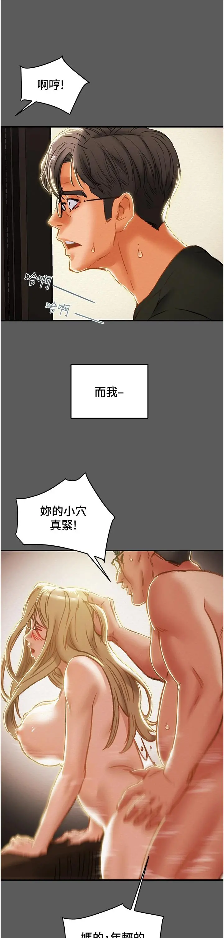 纯情女攻略计划 - 第63话-双方袒裎相见的心 - page 13
