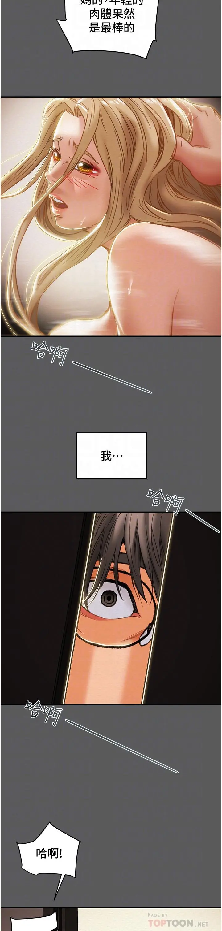 纯情女攻略计划 - 第63话-双方袒裎相见的心 - page 14