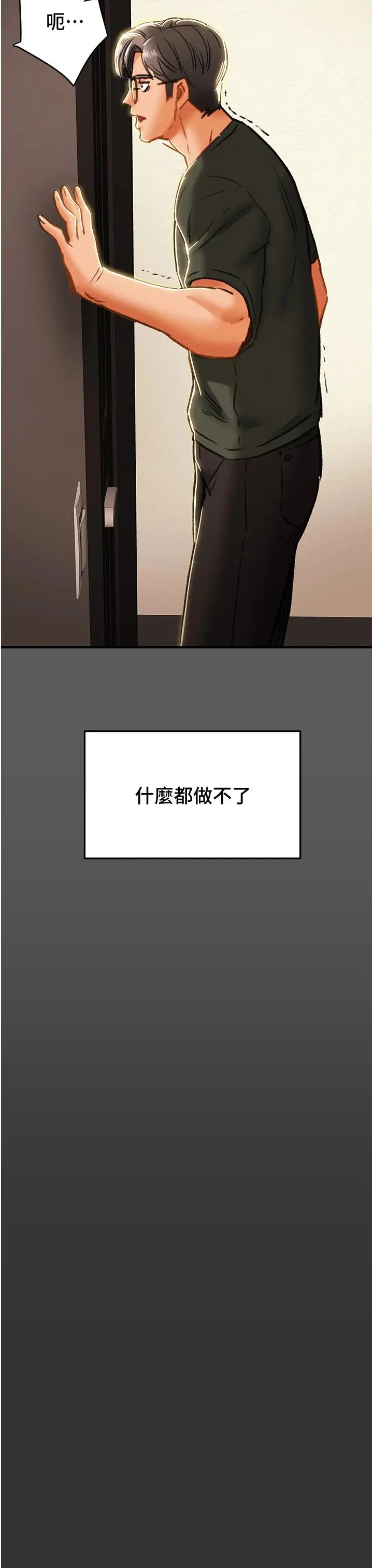 纯情女攻略计划 - 第63话-双方袒裎相见的心 - page 15