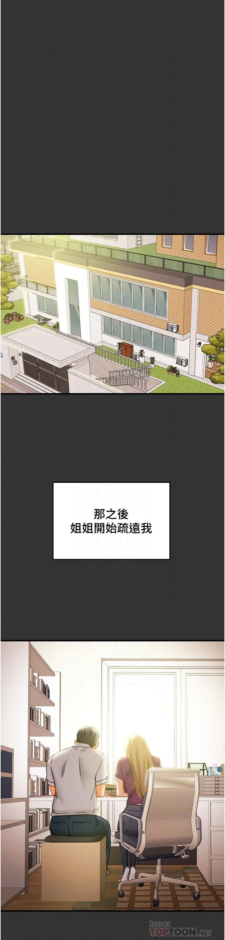 纯情女攻略计划 - 第63话-双方袒裎相见的心 - page 16