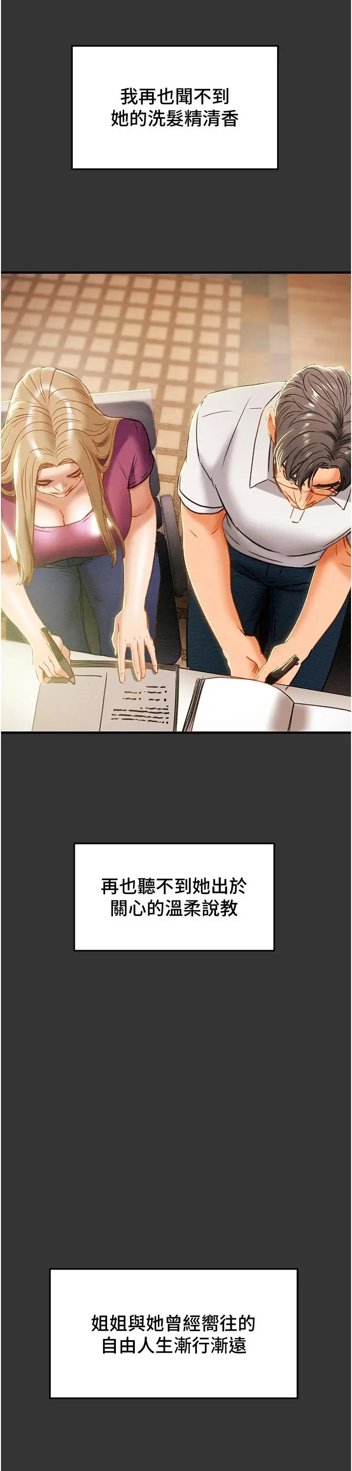 纯情女攻略计划 - 第63话-双方袒裎相见的心 - page 17