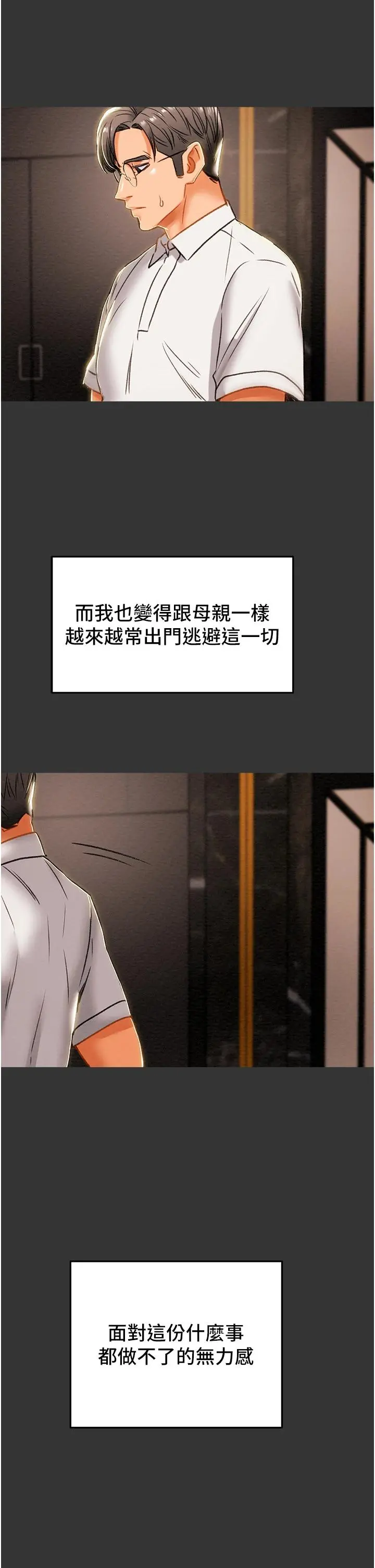 纯情女攻略计划 - 第63话-双方袒裎相见的心 - page 20