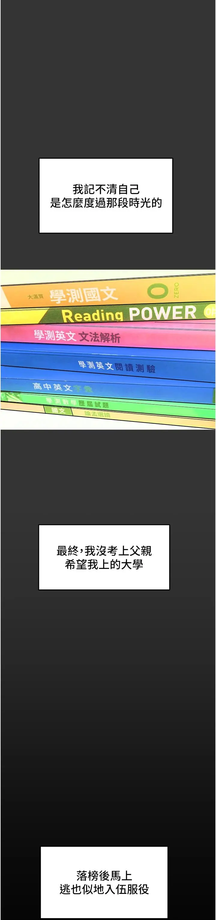纯情女攻略计划 - 第63话-双方袒裎相见的心 - page 21