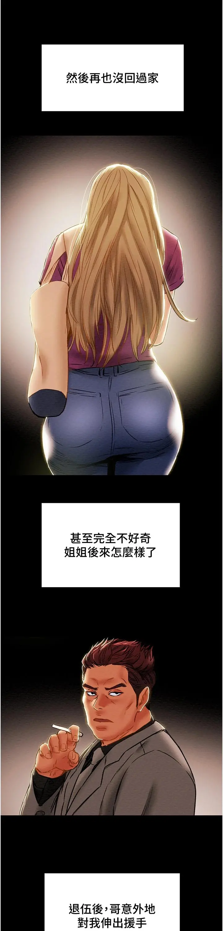 纯情女攻略计划 - 第63话-双方袒裎相见的心 - page 23