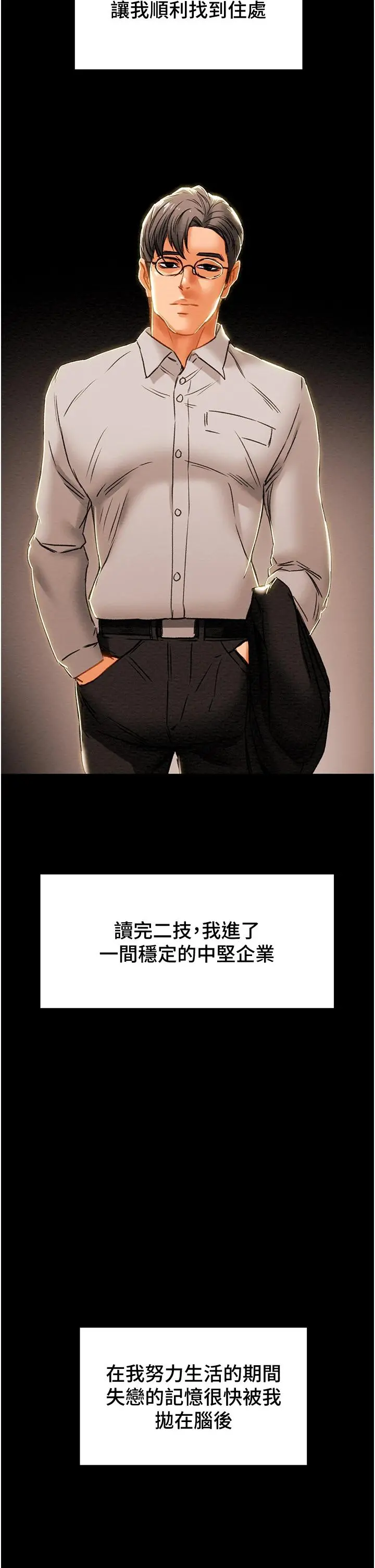 纯情女攻略计划 - 第63话-双方袒裎相见的心 - page 24