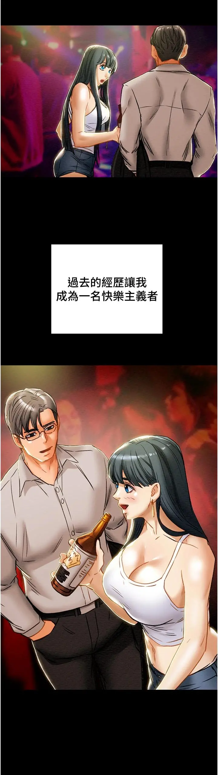 纯情女攻略计划 - 第63话-双方袒裎相见的心 - page 25