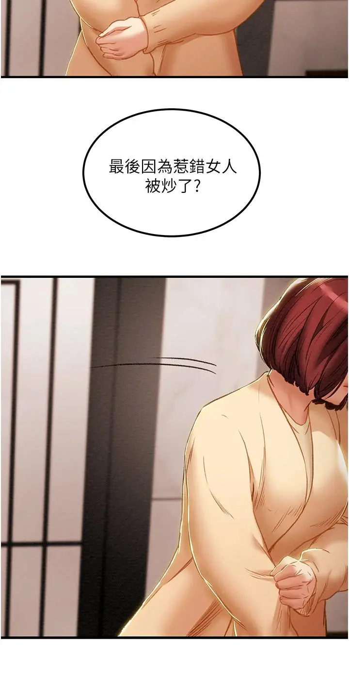 纯情女攻略计划 - 第63话-双方袒裎相见的心 - page 32