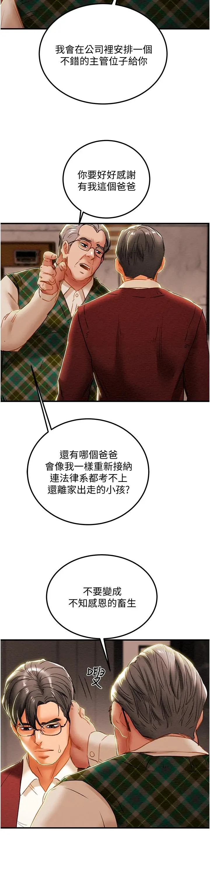 纯情女攻略计划 - 第63话-双方袒裎相见的心 - page 34