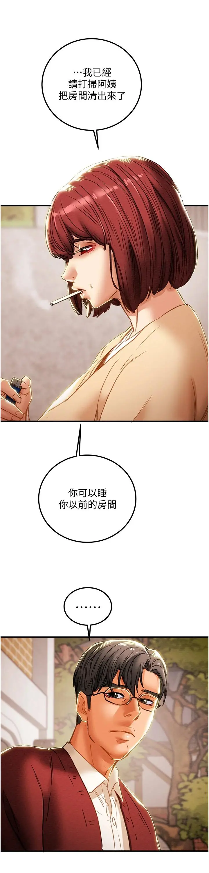 纯情女攻略计划 - 第63话-双方袒裎相见的心 - page 40