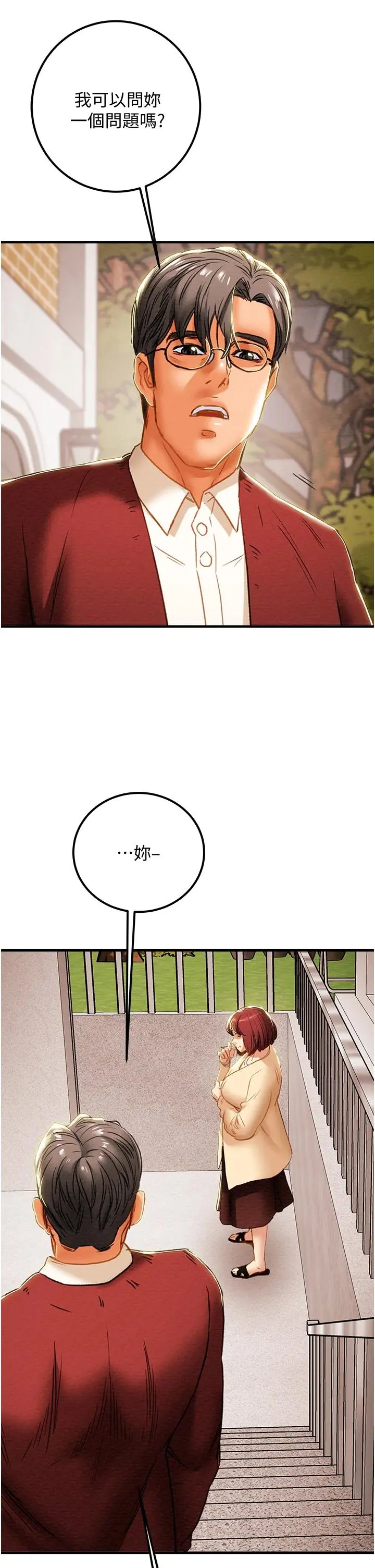纯情女攻略计划 - 第63话-双方袒裎相见的心 - page 41