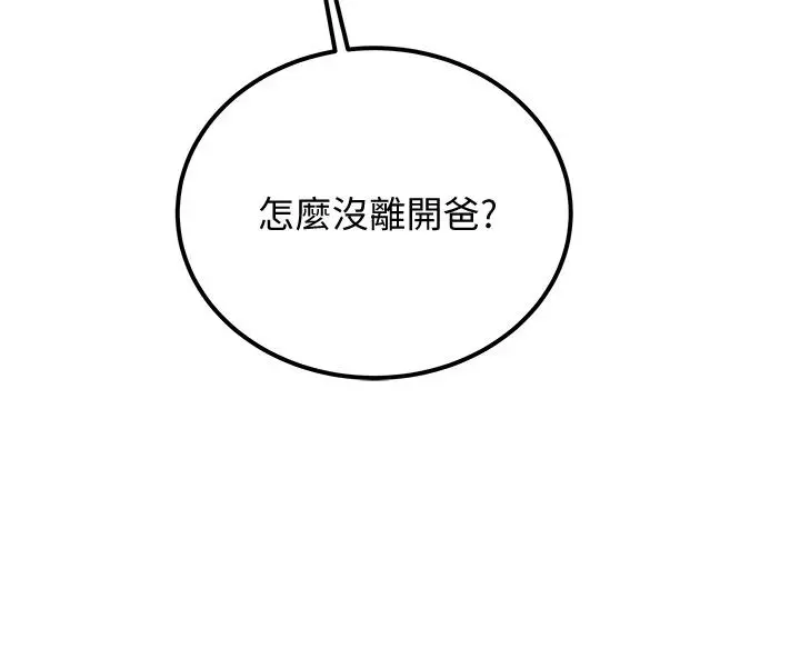 纯情女攻略计划 - 第63话-双方袒裎相见的心 - page 42