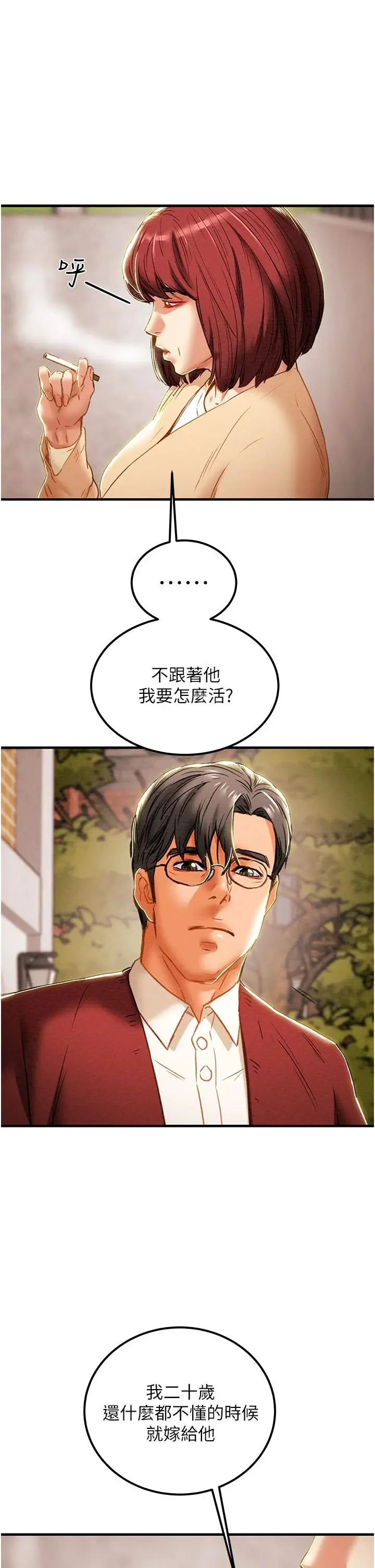 纯情女攻略计划 - 第63话-双方袒裎相见的心 - page 43