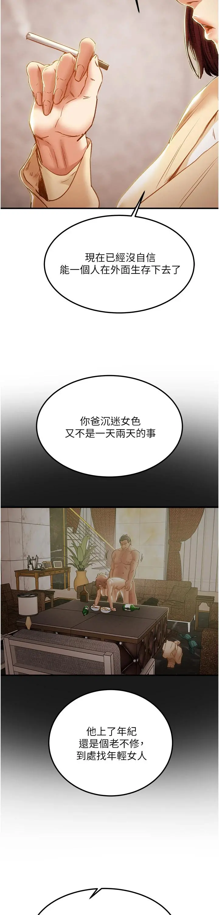 纯情女攻略计划 - 第63话-双方袒裎相见的心 - page 44