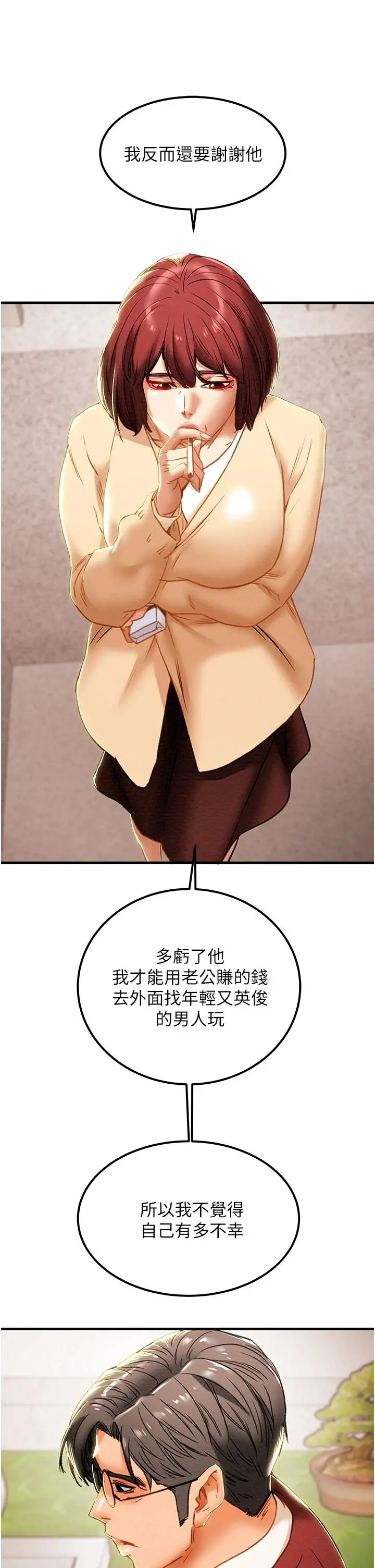 纯情女攻略计划 - 第63话-双方袒裎相见的心 - page 46