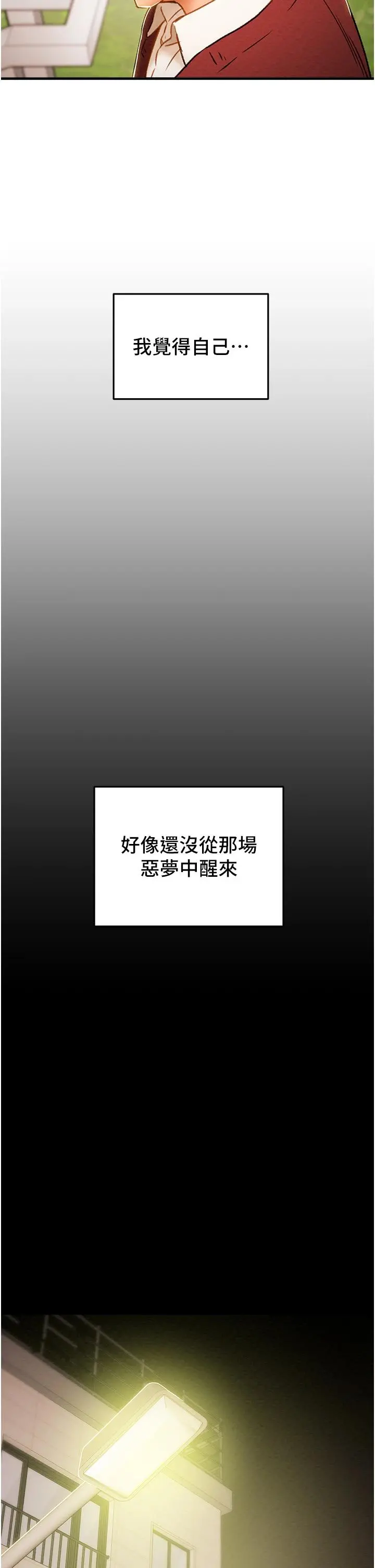 纯情女攻略计划 - 第63话-双方袒裎相见的心 - page 47