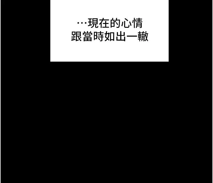 纯情女攻略计划 - 第63话-双方袒裎相见的心 - page 49
