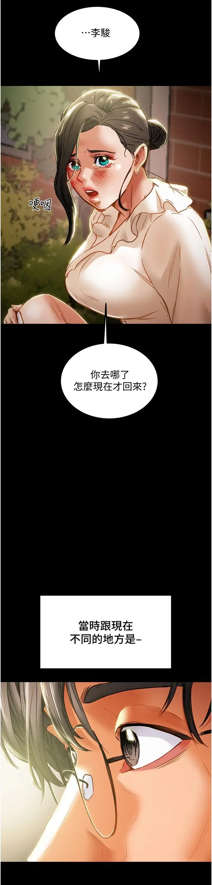 纯情女攻略计划 - 第63话-双方袒裎相见的心 - page 55