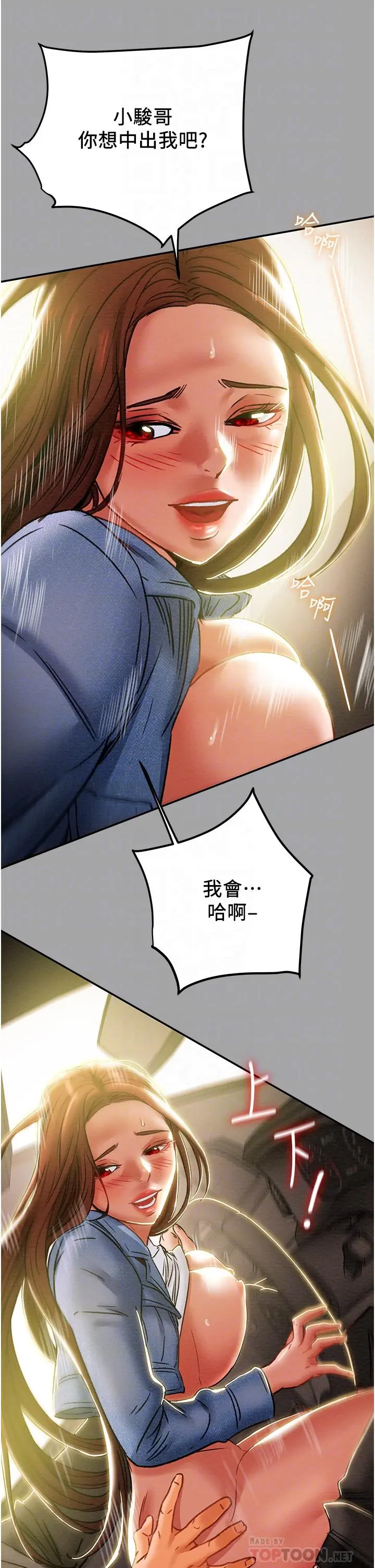 纯情女攻略计划 - 第48话-伸向俱乐部的黑影 - page 8