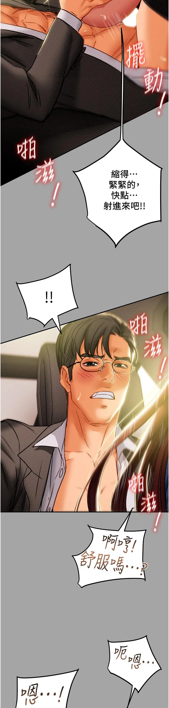 纯情女攻略计划 - 第48话-伸向俱乐部的黑影 - page 9