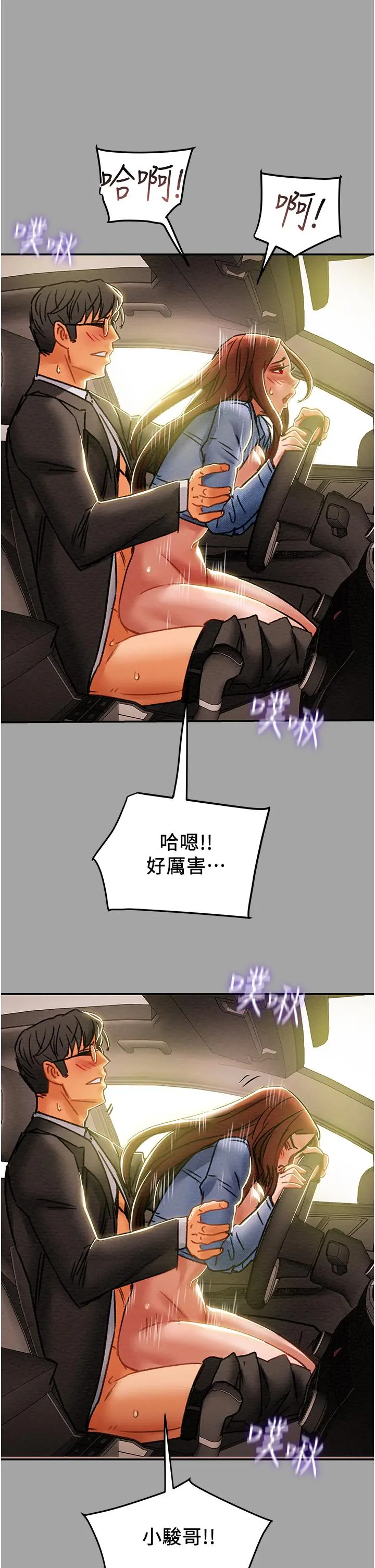 纯情女攻略计划 - 第48话-伸向俱乐部的黑影 - page 11