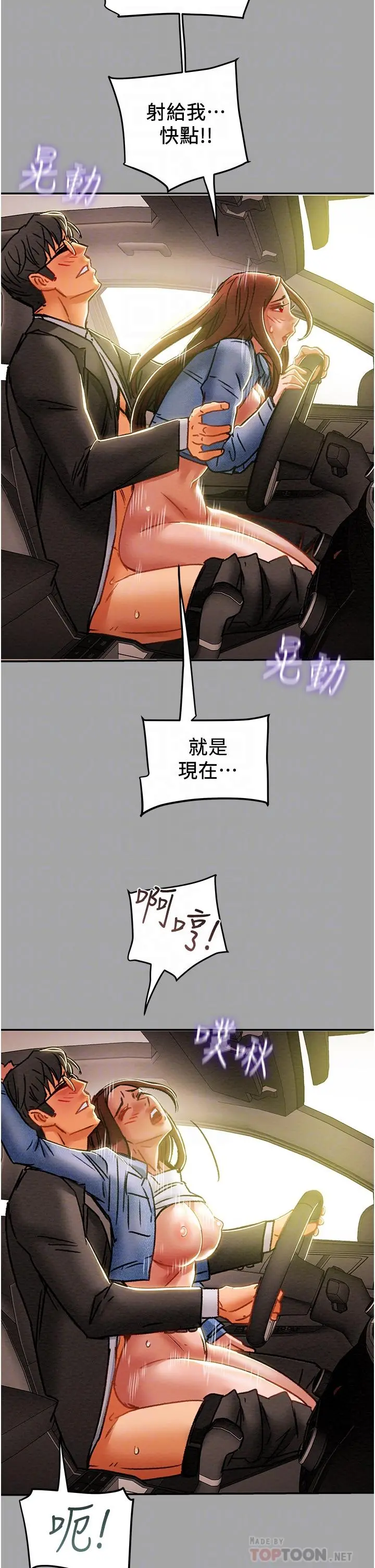 纯情女攻略计划 - 第48话-伸向俱乐部的黑影 - page 12