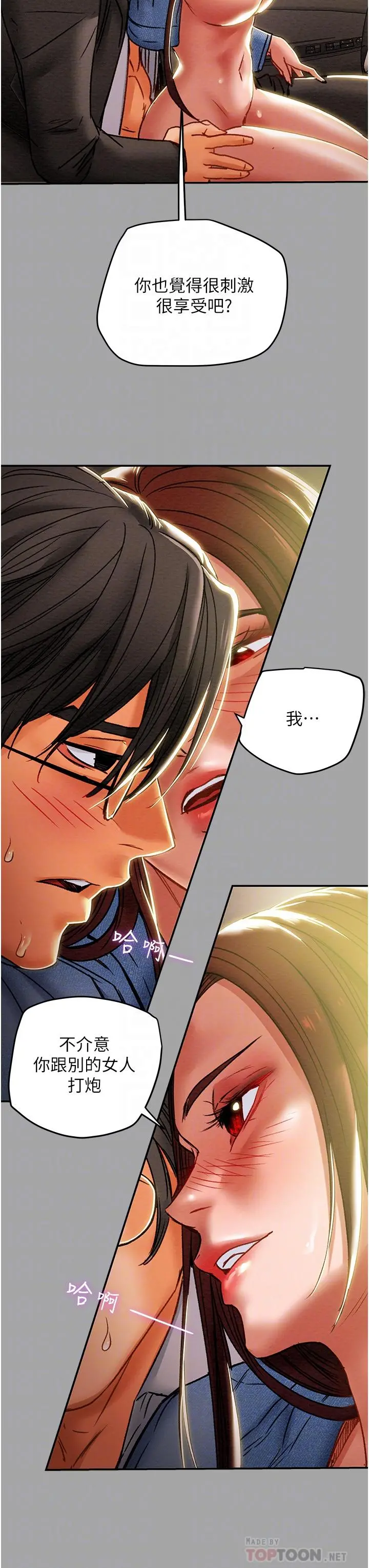 纯情女攻略计划 - 第48话-伸向俱乐部的黑影 - page 16