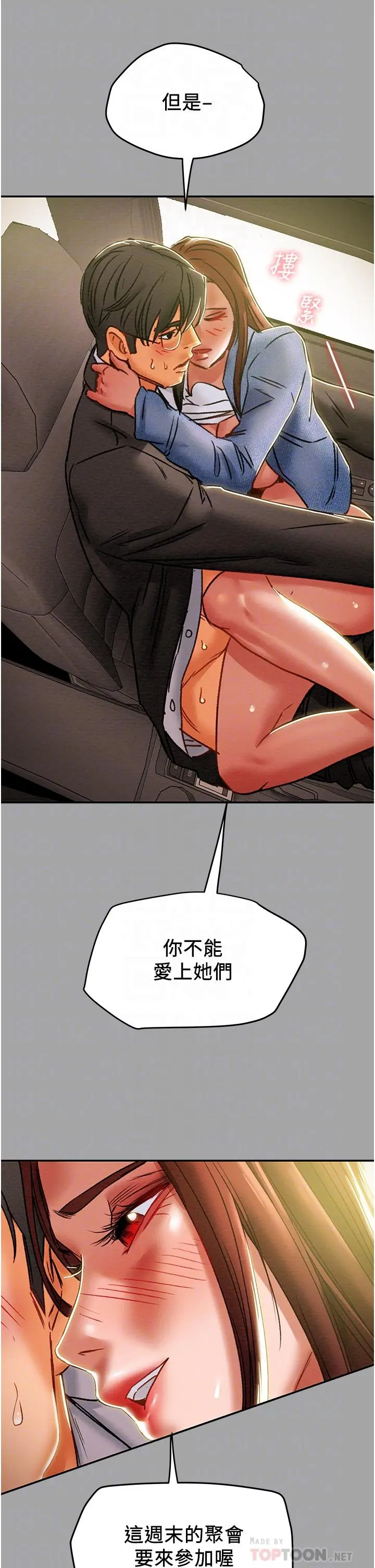 纯情女攻略计划 - 第48话-伸向俱乐部的黑影 - page 18