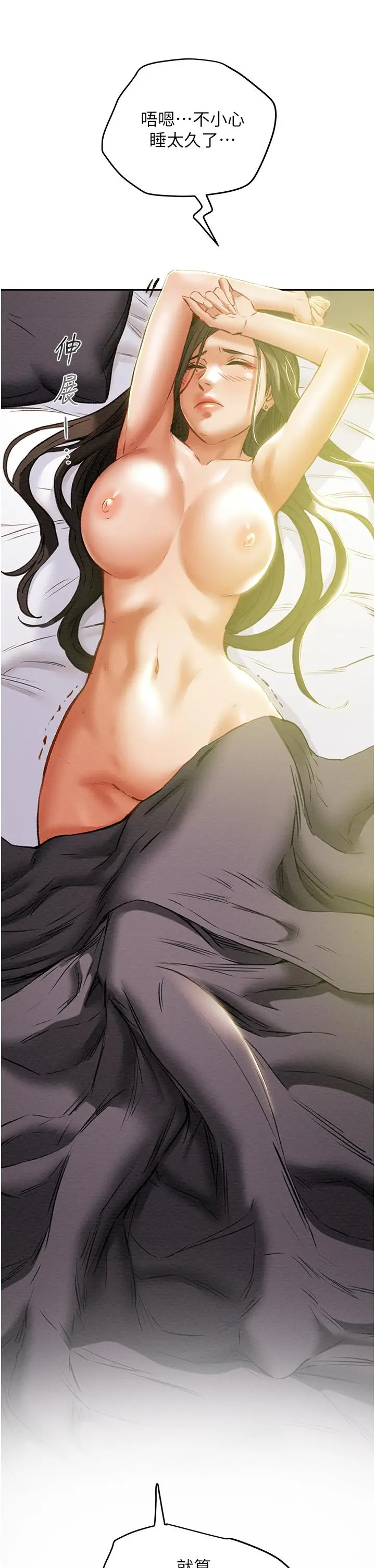 纯情女攻略计划 - 第48话-伸向俱乐部的黑影 - page 21