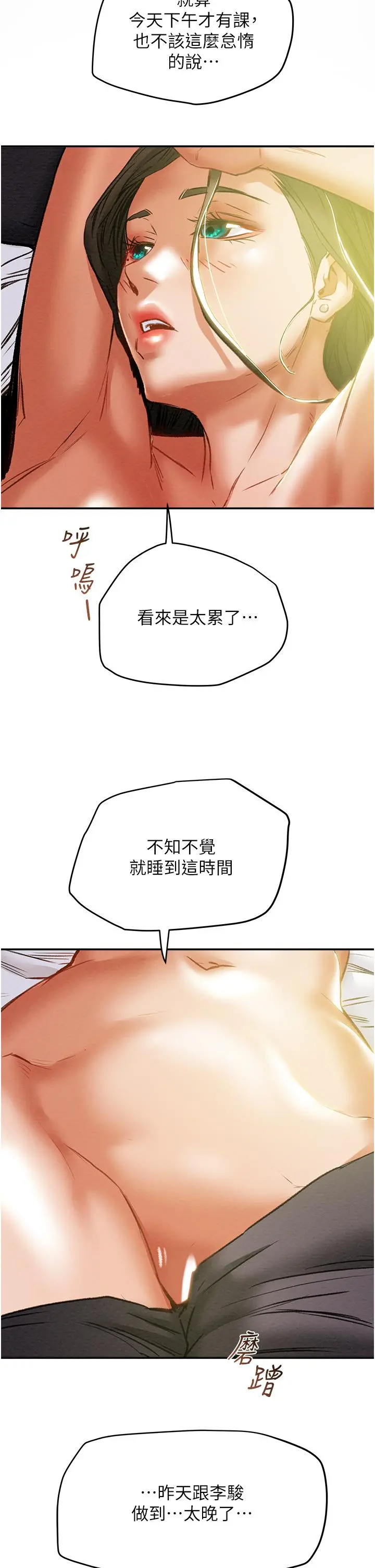 纯情女攻略计划 - 第48话-伸向俱乐部的黑影 - page 22