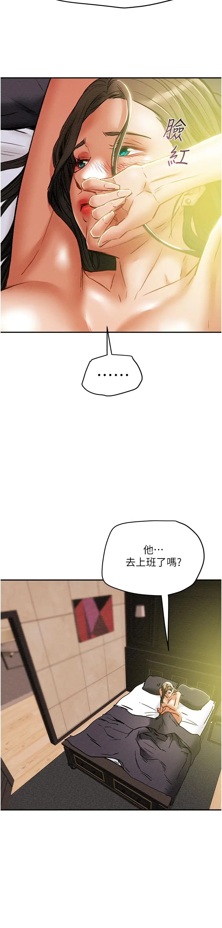 纯情女攻略计划 - 第48话-伸向俱乐部的黑影 - page 23