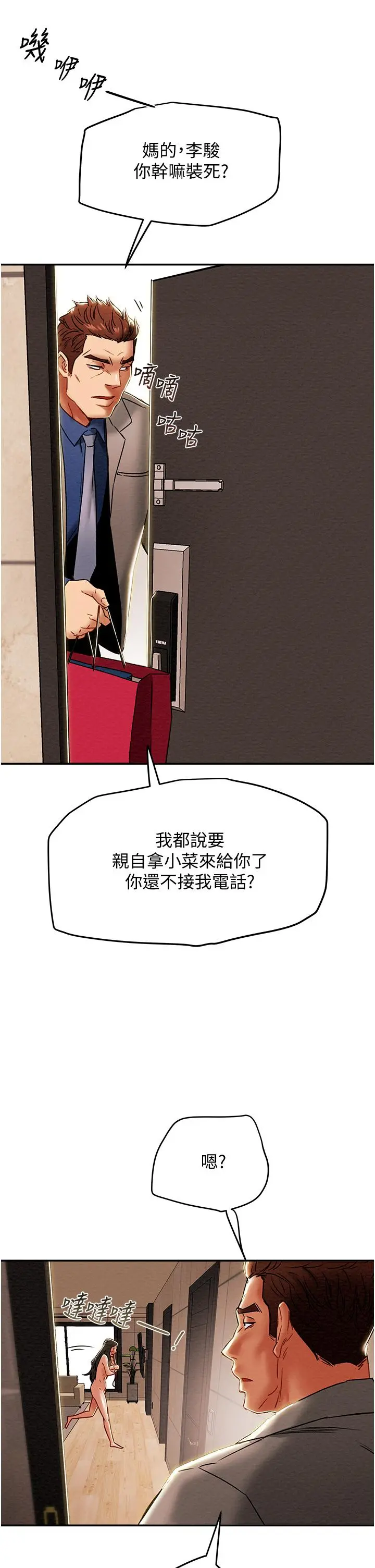 纯情女攻略计划 - 第48话-伸向俱乐部的黑影 - page 28