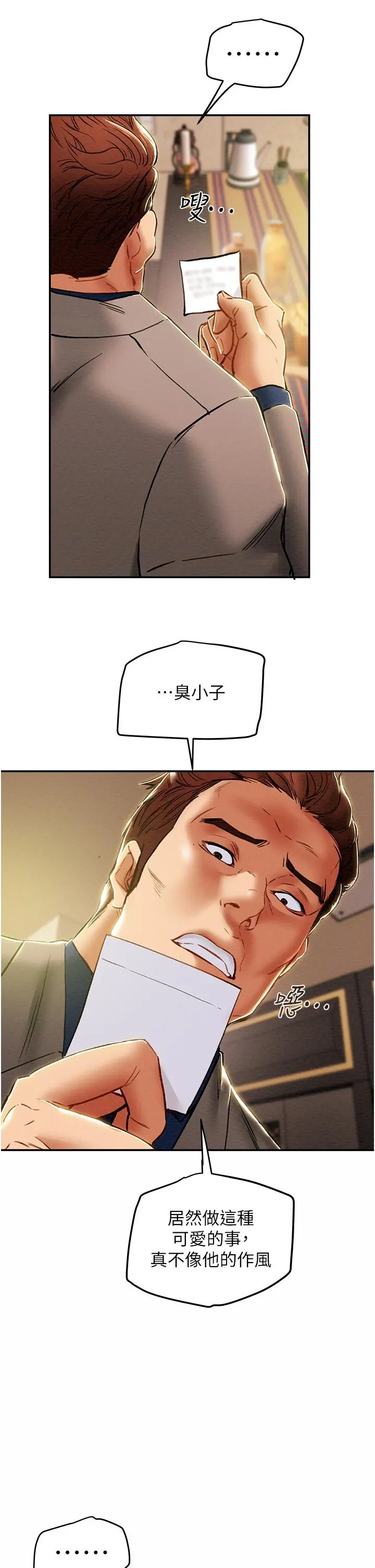 纯情女攻略计划 - 第48话-伸向俱乐部的黑影 - page 31