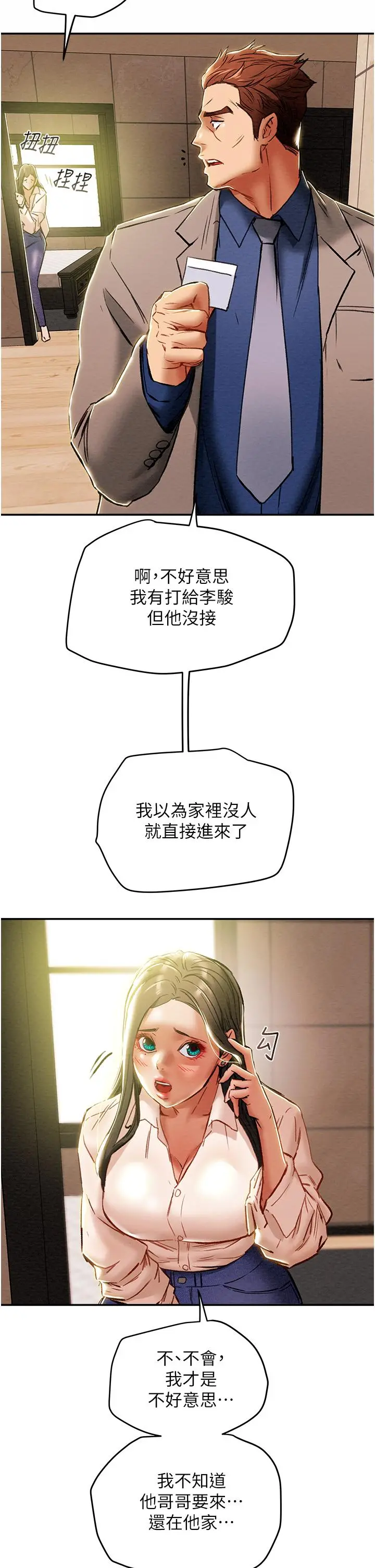 纯情女攻略计划 - 第48话-伸向俱乐部的黑影 - page 32