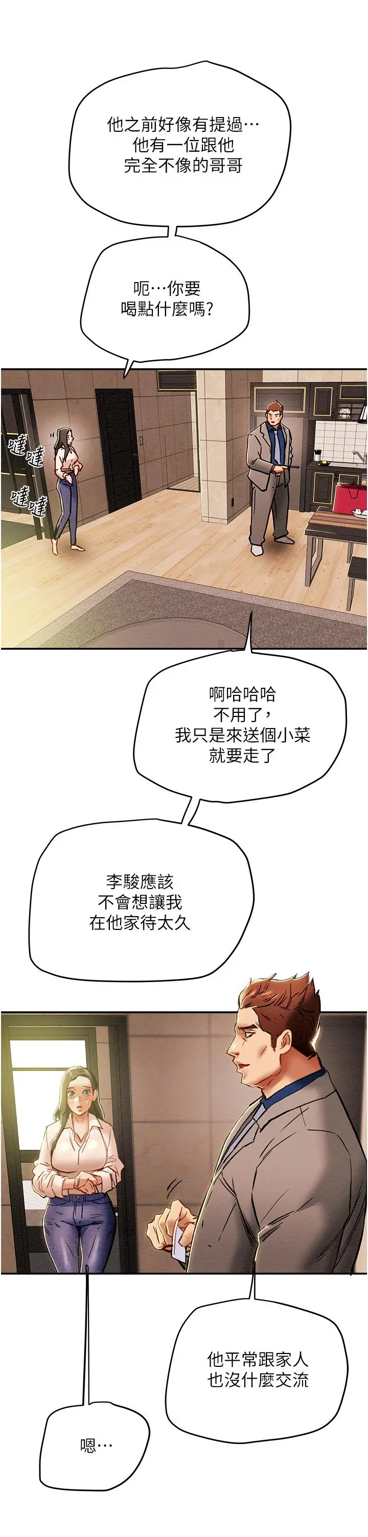 纯情女攻略计划 - 第48话-伸向俱乐部的黑影 - page 34