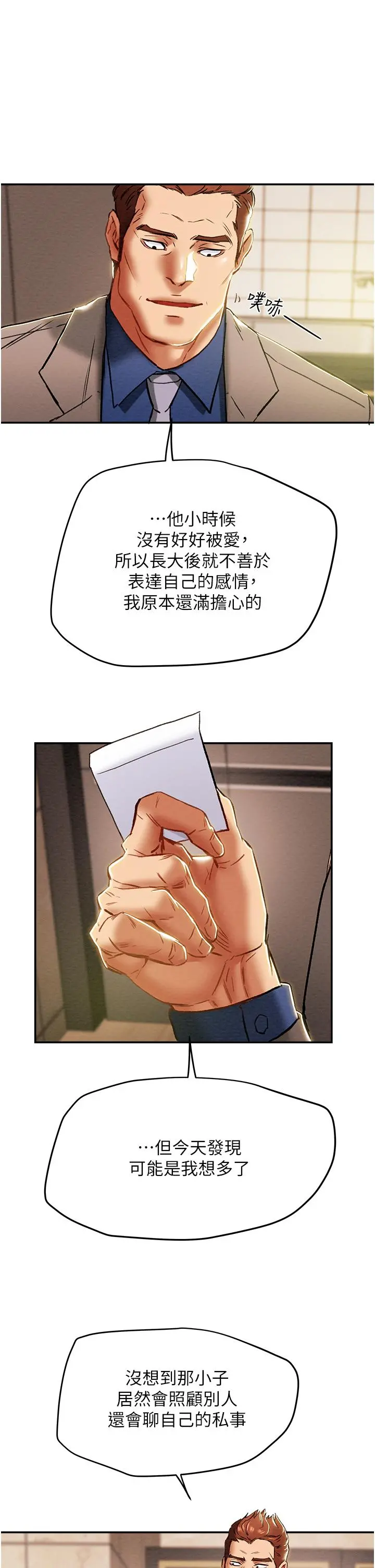 纯情女攻略计划 - 第48话-伸向俱乐部的黑影 - page 35