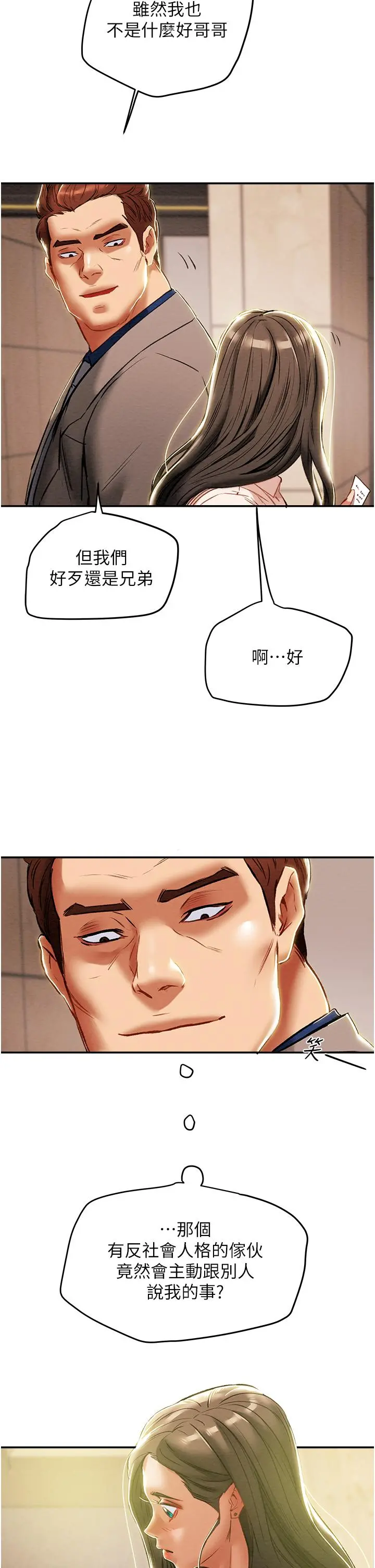 纯情女攻略计划 - 第48话-伸向俱乐部的黑影 - page 38
