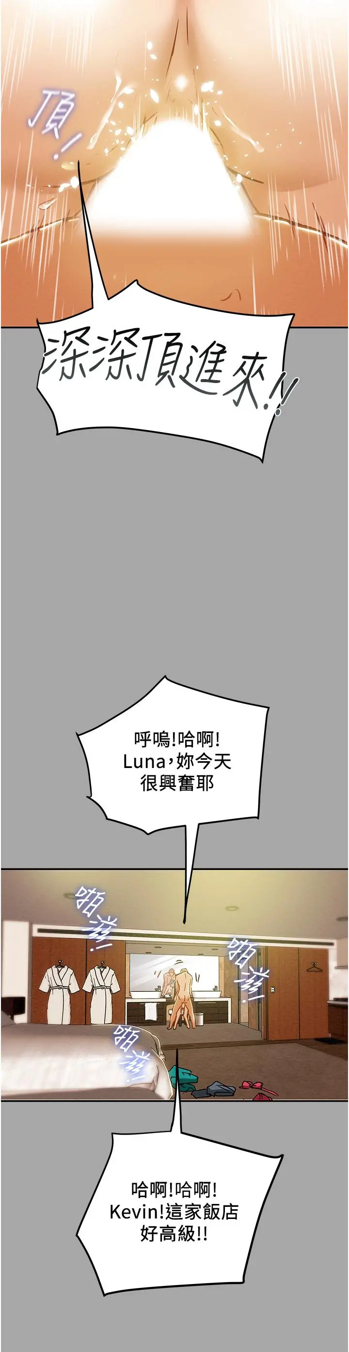 纯情女攻略计划 - 第48话-伸向俱乐部的黑影 - page 42