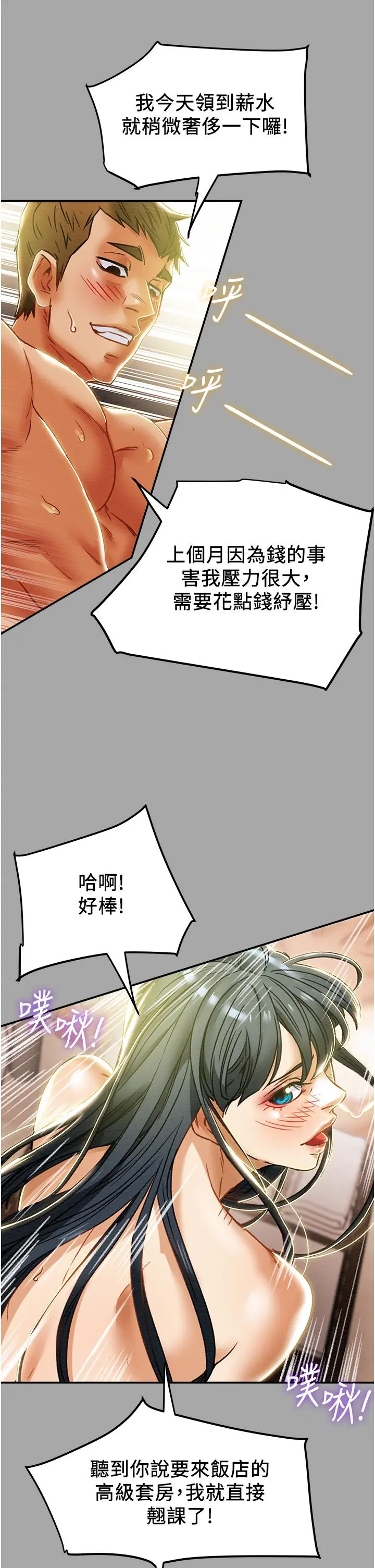 纯情女攻略计划 - 第48话-伸向俱乐部的黑影 - page 43