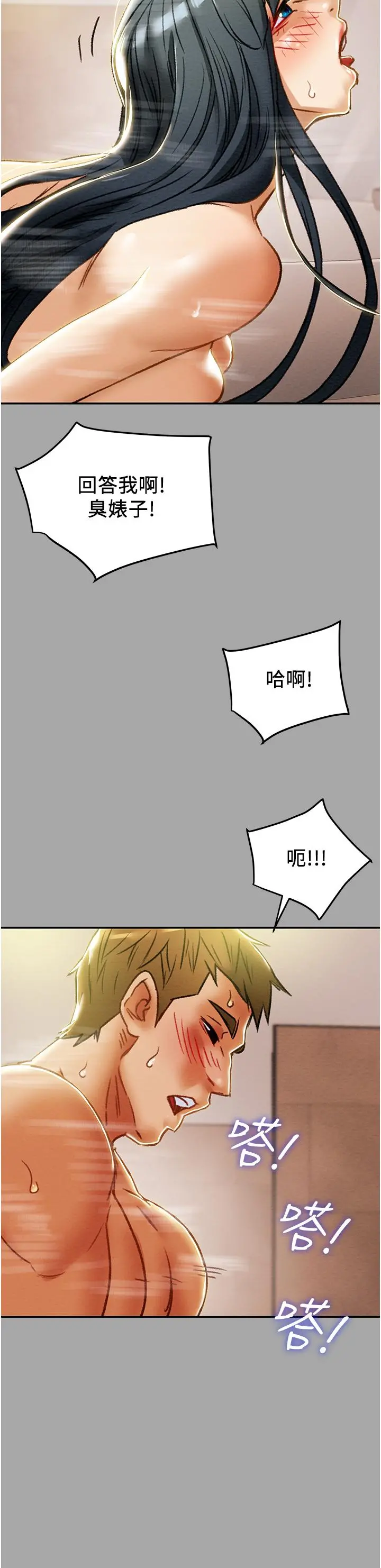 纯情女攻略计划 - 第48话-伸向俱乐部的黑影 - page 53