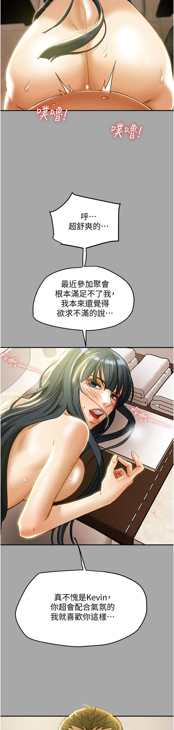 纯情女攻略计划 - 第48话-伸向俱乐部的黑影 - page 55