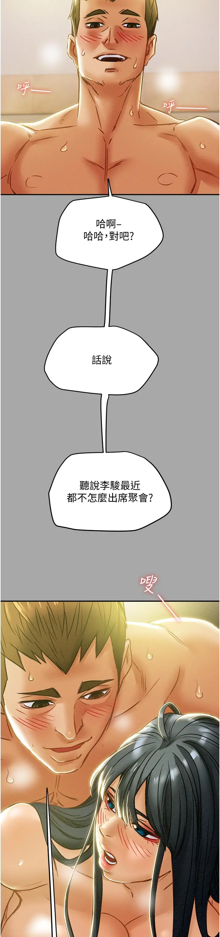纯情女攻略计划 - 第48话-伸向俱乐部的黑影 - page 56