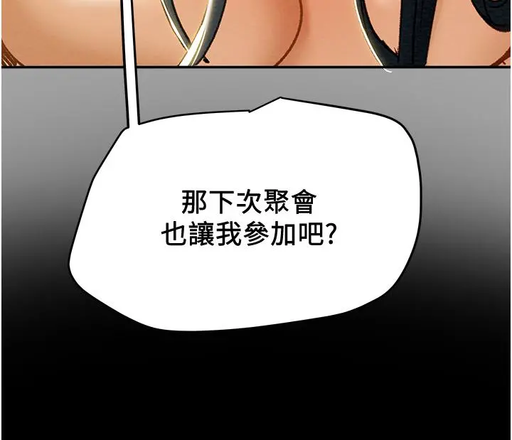 纯情女攻略计划 - 第48话-伸向俱乐部的黑影 - page 57