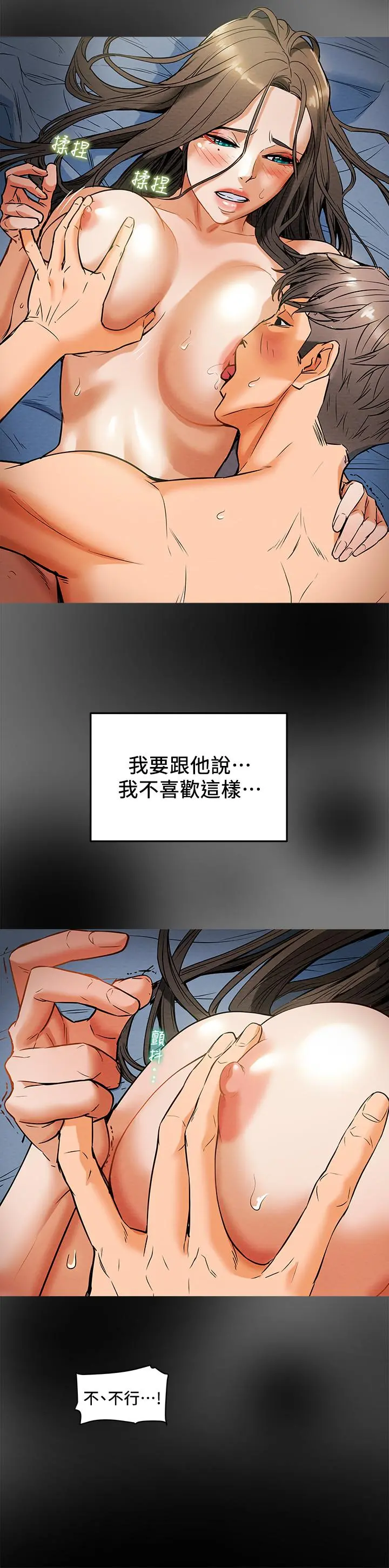 纯情女攻略计划 - 第8话-开始玩淫荡游戏的两人 - page 7